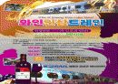 한국철도 코레일 설립 목적, 연혁, 경영 이념, 설립 목적, 비전과 목표, 연혁, 마케팅 전략, 특별한 서비스 마인드, 정보, 현황, 특징, 마케팅 효과, 전망, 분석 13페이지