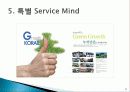 한국철도 코레일 설립 목적, 연혁, 경영 이념, 설립 목적, 비전과 목표, 연혁, 마케팅 전략, 특별한 서비스 마인드, 정보, 현황, 특징, 마케팅 효과, 전망, 분석 16페이지