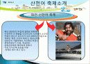 산천어 축제 소개, 여행 일정, SWOT 분석, 발전방향, 우리나라겨울축제, 세계 겨울축제, 효과, 관광 활성화, 종류, 특징, 현황, 전망, 분석 5페이지