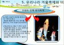 산천어 축제 소개, 여행 일정, SWOT 분석, 발전방향, 우리나라겨울축제, 세계 겨울축제, 효과, 관광 활성화, 종류, 특징, 현황, 전망, 분석 15페이지