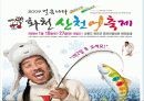 산천어 축제 소개, 여행 일정, SWOT 분석, 발전방향, 우리나라겨울축제, 세계 겨울축제, 효과, 관광 활성화, 종류, 특징, 현황, 전망, 분석 27페이지
