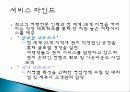 여행업 정의, 여행 회사, 하나투어, 모두투어, 경영 이념, 연혁, 비전과 목표, 마케팅 전략, 수상 내역, 서비스 마인드, 현황, 특징, 마케팅 효과, 전망, 분석 10페이지