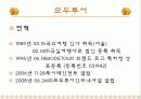여행업 정의, 여행 회사, 하나투어, 모두투어, 경영 이념, 연혁, 비전과 목표, 마케팅 전략, 수상 내역, 서비스 마인드, 현황, 특징, 마케팅 효과, 전망, 분석 14페이지