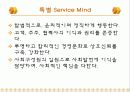 여행업 정의, 여행 회사, 하나투어, 모두투어, 경영 이념, 연혁, 비전과 목표, 마케팅 전략, 수상 내역, 서비스 마인드, 현황, 특징, 마케팅 효과, 전망, 분석 18페이지