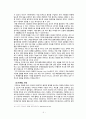 기업 경쟁사례 보고서 -이마트와 홈플러스- 7페이지