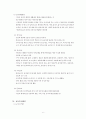 유아교육과정2012 - 다음 유아교육 프로그램 중 2개를 선택하여 비교 설명하시오(30점) (이론적 배경, 교육목표 및 내용, 방법 등도 포함) 6페이지