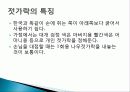 일본 식사예절과 음식, 식사할 때 쓰는 도구, 젓가락, 일본의 밥상, 음식의 맛, 덮밥의 종류, 스시의 종류, 인스턴트 라면의 전래, 우동, 소바, 특징, 현황, 사례, 시사점 3페이지