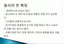 일본 식사예절과 음식, 식사할 때 쓰는 도구, 젓가락, 일본의 밥상, 음식의 맛, 덮밥의 종류, 스시의 종류, 인스턴트 라면의 전래, 우동, 소바, 특징, 현황, 사례, 시사점 7페이지
