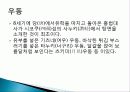 일본 식사예절과 음식, 식사할 때 쓰는 도구, 젓가락, 일본의 밥상, 음식의 맛, 덮밥의 종류, 스시의 종류, 인스턴트 라면의 전래, 우동, 소바, 특징, 현황, 사례, 시사점 11페이지