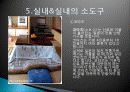 일본 전통 가옥의 특징, 기후, 일본 주택형식 특징, 일본 주택의 형태, 실내 소도구, 현재 일본의 주거형태, 현황, 사례, 관리, 시사점, 방향 11페이지