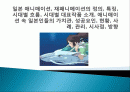 일본 애니매이션, 재패니메이션의 정의, 특징, 시대별 흐름, 시대별 대표작품 소개, 애니매이션 속 일본인들의 가치관, 성공요인, 현황, 사례, 관리, 시사점, 방향 1페이지