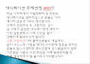 일본 애니매이션, 재패니메이션의 정의, 특징, 시대별 흐름, 시대별 대표작품 소개, 애니매이션 속 일본인들의 가치관, 성공요인, 현황, 사례, 관리, 시사점, 방향 2페이지