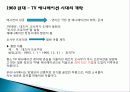 일본 애니매이션, 재패니메이션의 정의, 특징, 시대별 흐름, 시대별 대표작품 소개, 애니매이션 속 일본인들의 가치관, 성공요인, 현황, 사례, 관리, 시사점, 방향 6페이지