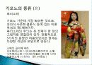 일본 기모노 유래, 역사, 종류, 기모노 입는 방법, 기모노 용어, 유카타, 레이소, 설명, 특징, 현황, 사례, 관리, 시사점, 방향 5페이지