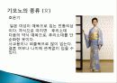 일본 기모노 유래, 역사, 종류, 기모노 입는 방법, 기모노 용어, 유카타, 레이소, 설명, 특징, 현황, 사례, 관리, 시사점, 방향 7페이지