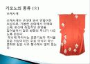 일본 기모노 유래, 역사, 종류, 기모노 입는 방법, 기모노 용어, 유카타, 레이소, 설명, 특징, 현황, 사례, 관리, 시사점, 방향 8페이지