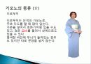 일본 기모노 유래, 역사, 종류, 기모노 입는 방법, 기모노 용어, 유카타, 레이소, 설명, 특징, 현황, 사례, 관리, 시사점, 방향 9페이지