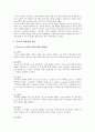 유아 경제교육의 필요성, 목표와 내용, 유아경제교육의 방법 4페이지