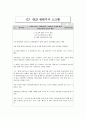 2012 CJ GLS 정보 및 면접 대비 기사스크랩 19페이지