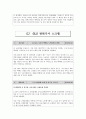 2012 CJ GLS 정보 및 면접 대비 기사스크랩 40페이지