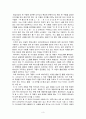 눈높이 명심보감 이웃을 내 몸과 같이 편을 보고 줄거리 요약 및 감상문, 배울점, 느낀점, 독후감, 나의 소감, 나의 견해, 총체적 조사분석 3페이지