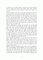 눈높이 명심보감 이웃을 내 몸과 같이 편을 보고 줄거리 요약 및 감상문, 배울점, 느낀점, 독후감, 나의 소감, 나의 견해, 총체적 조사분석 4페이지