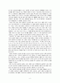 눈높이 명심보감 이웃을 내 몸과 같이 편을 보고 줄거리 요약 및 감상문, 배울점, 느낀점, 독후감, 나의 소감, 나의 견해, 총체적 조사분석 6페이지