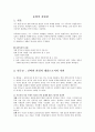 기독교적 동양의 자연관, 불교, 힌두교, 유가사상, 도가,  역사, 기독교 환경 윤리적 평가, 한국문화와 기독교 명심보감 분석, 특징, 현황, 사례, 관리, 시사점 3페이지