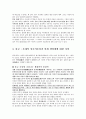기독교적 동양의 자연관, 불교, 힌두교, 유가사상, 도가,  역사, 기독교 환경 윤리적 평가, 한국문화와 기독교 명심보감 분석, 특징, 현황, 사례, 관리, 시사점 5페이지