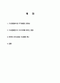 거시경제 변수와 주가변동의 연관성, 주식가격에 미치는 영향, 한국의 주식시장과 거시경제 변수, 특징, 현황, 사례, 관리, 역할, 시사점, 나의견해, 조사분석 2페이지