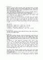 거시경제 변수와 주가변동의 연관성, 주식가격에 미치는 영향, 한국의 주식시장과 거시경제 변수, 특징, 현황, 사례, 관리, 역할, 시사점, 나의견해, 조사분석 5페이지