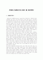 한국 외환위기의 발단, 시대적 배경, IMF,원인, 국내 정치 원인, 경제 원인, 대외적 요인, 외환위기 극복을 위한 조치, 구조조정, 정부개혁, 해결 방법, 영향 3페이지