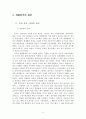 한국 외환위기의 발단, 시대적 배경, IMF,원인, 국내 정치 원인, 경제 원인, 대외적 요인, 외환위기 극복을 위한 조치, 구조조정, 정부개혁, 해결 방법, 영향 9페이지
