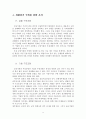 한국 외환위기의 발단, 시대적 배경, IMF,원인, 국내 정치 원인, 경제 원인, 대외적 요인, 외환위기 극복을 위한 조치, 구조조정, 정부개혁, 해결 방법, 영향 14페이지
