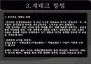 재테크의 기본 고려사항, 재테크 종류, 재테크 방법, 효과, 특징, 현황, 사례, 관리, 역할, 시사점, 나의견해, 조사분석 7페이지