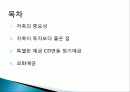 저축의 중요성, 저축이 투자보다 좋은 점, 특별한 예금, CD 연동 정기예금, 외화예금, 방법, 특징, 현황, 관리, 시사점, 나의견해, 총체적 조사분석 2페이지
