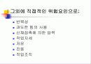 근골격계 질환 17페이지