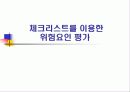 근골격계 질환 22페이지