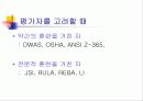 근골격계 질환 27페이지