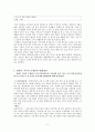 [가족복지론] 맞벌이 가족 11페이지
