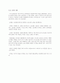 연세대 원주 신주옥 교수님 현대생명론 비디오 감상 보고서 7페이지