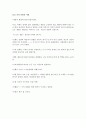 연세대 원주 신주옥 교수님 현대생명론 비디오 감상 보고서 9페이지
