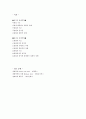 상지, 하지의 생체역학 2페이지
