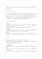상지, 하지의 생체역학 7페이지