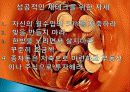재테크 방법, 개념, 종류, 대학생 재테크 방법, 20대 재테크 방법, 성공적인 재테크를 위한 자세, 재테크를 해야 하는 이유, 관리, 역할, 기법, 시사점 12페이지