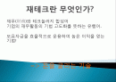 재테크 특징, 정의, 주식의 개념, 성공 투자자의 원칙, 연령별 추천 상품, 워렌 버핏의 가치투자 원칙, 방법, 재테크를 해야 하는 이유, 관리, 역할, 기법, 시사점 2페이지