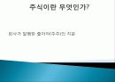 재테크 특징, 정의, 주식의 개념, 성공 투자자의 원칙, 연령별 추천 상품, 워렌 버핏의 가치투자 원칙, 방법, 재테크를 해야 하는 이유, 관리, 역할, 기법, 시사점 3페이지