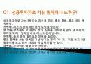 재테크 특징, 정의, 주식의 개념, 성공 투자자의 원칙, 연령별 추천 상품, 워렌 버핏의 가치투자 원칙, 방법, 재테크를 해야 하는 이유, 관리, 역할, 기법, 시사점 4페이지
