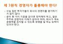 재테크 특징, 정의, 주식의 개념, 성공 투자자의 원칙, 연령별 추천 상품, 워렌 버핏의 가치투자 원칙, 방법, 재테크를 해야 하는 이유, 관리, 역할, 기법, 시사점 11페이지