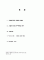 유럽의 일시적인 세계 정복, 동양의 경제적 문화적 우월성, 서양의 동양 추격, 계기, 산업 혁명, 식민지 시대 유럽의 세계 재패, 세계 정복 이후 특징, 조사분석 2페이지